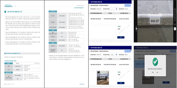 파일:(107) 가설기자재 품질평가 및 관리기준 개발.png