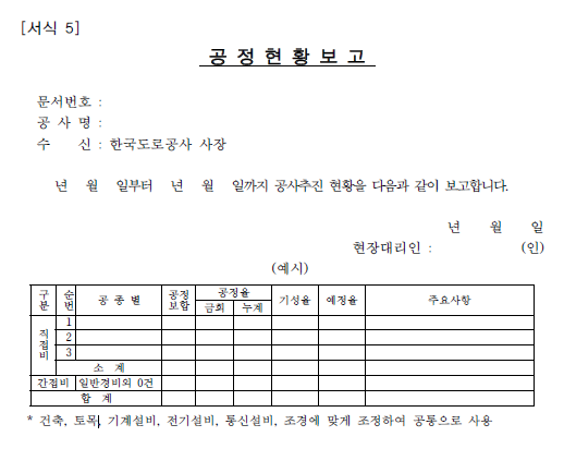 파일:공사 현황보고 공정현황보고.png