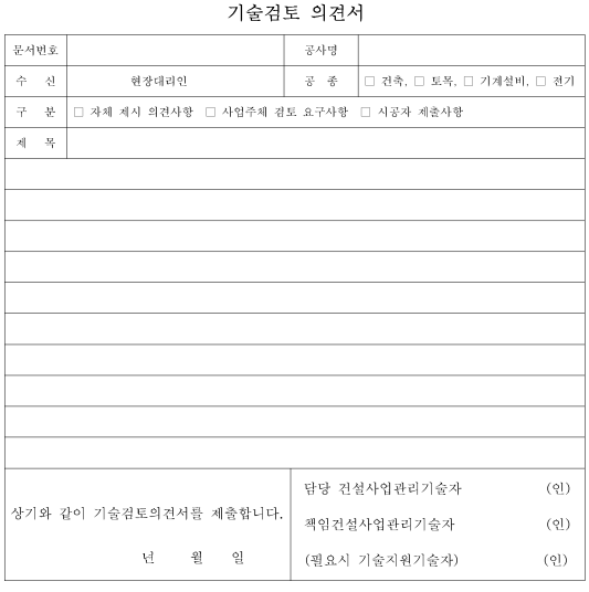 파일:기술검토의견서(서식).png