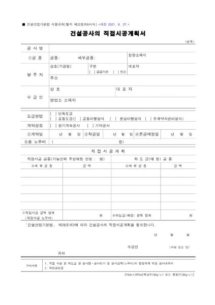 파일:건설공사의 직접시공계획서.jpg