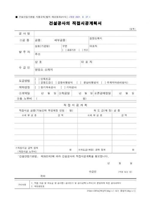 건설공사의 직접시공계획서.jpg