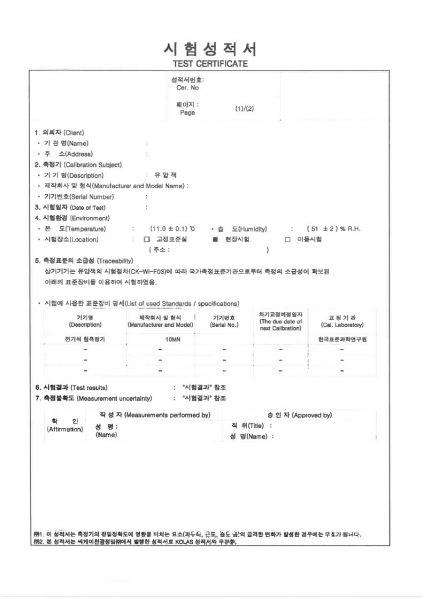 파일:검교정증명서 예시.jpg