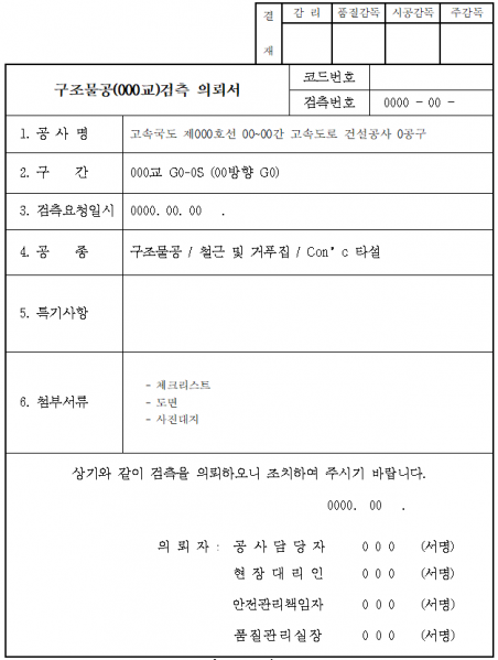 파일:검측요청서 예시.png