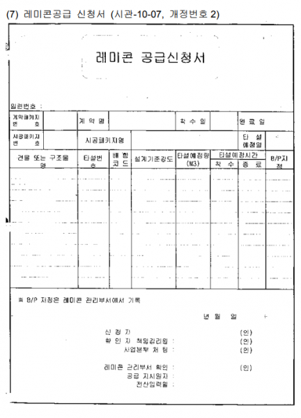 파일:레미콘 공급신청서 1.png
