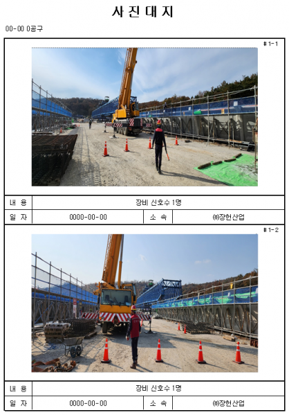 파일:사진대지 예시.png