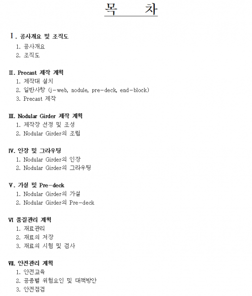 파일:시공계획서 목차 예시.png