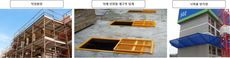 파일:안전시설물 예시.jpg