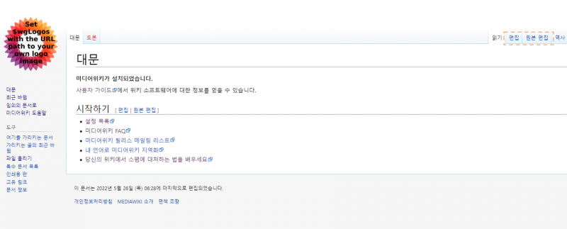 파일:위키 문서의 편집 구성.png