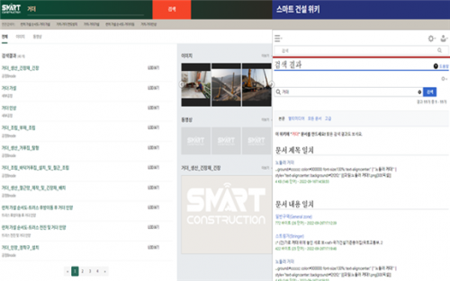 지식문서 및 스마트 건설 위키 연계 예시.png
