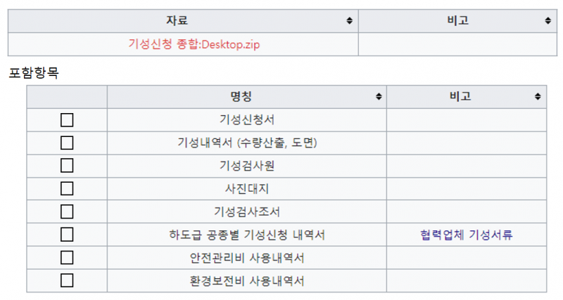 파일:최종 기성청구 체크박스 예시.png