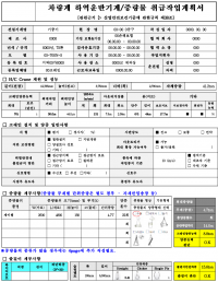 중량물 작업계획서 예시.png