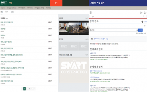 지식문서 및 스마트 건설 위키 연계 예시.png